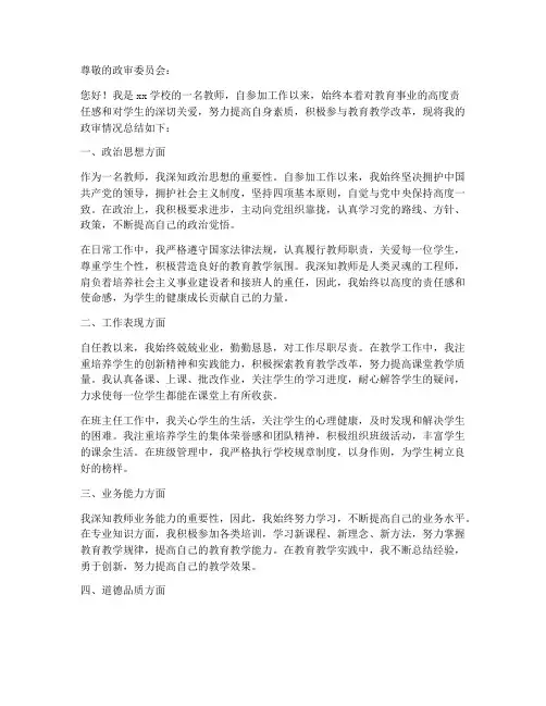 教师政审总结范文