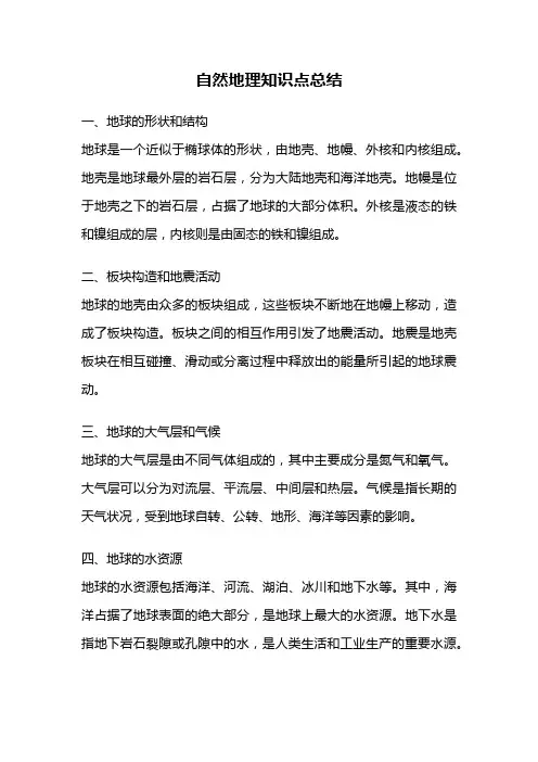 自然地理知识点总结