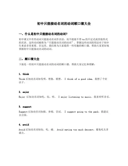 初中只能接动名词的动词顺口溜大全