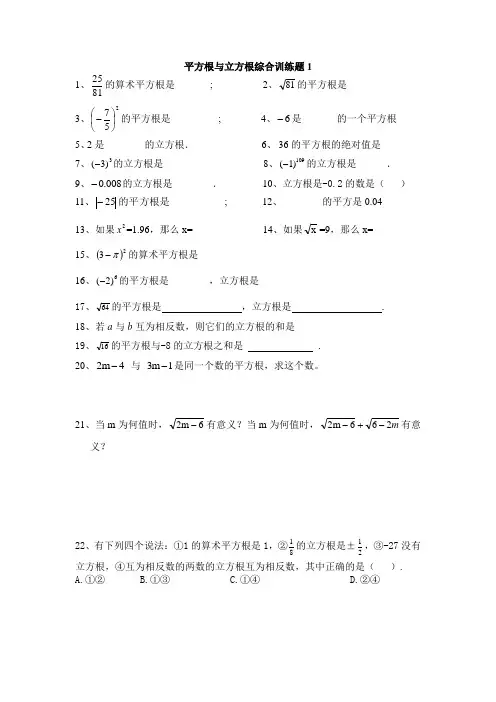 平方根和立方根综合训练题1