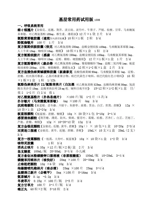 常用药物规格剂量表