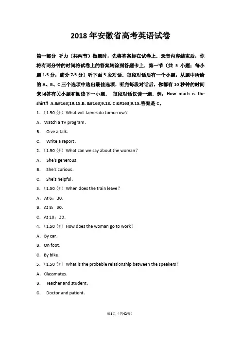 【推荐】2018年安徽省高考英语试卷