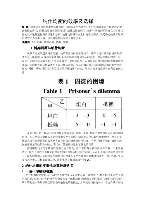 运筹学论文