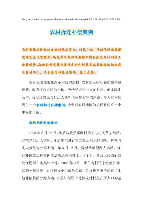 农村拆迁补偿案例