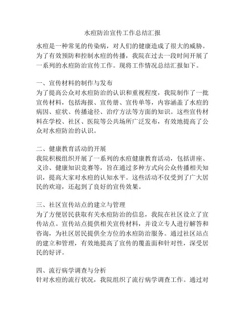 水痘防治宣传工作总结汇报