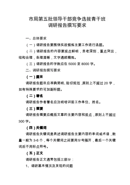 调研报告撰写要求