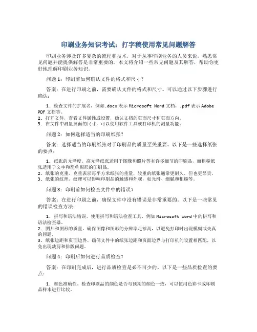 印刷业务知识考试