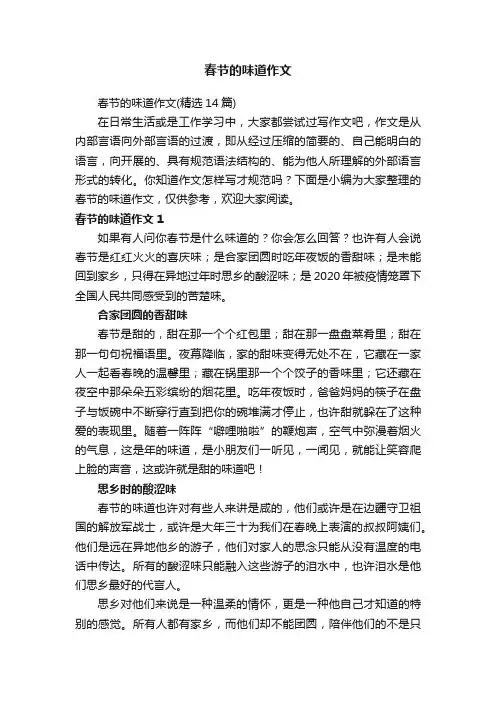 春节的味道作文