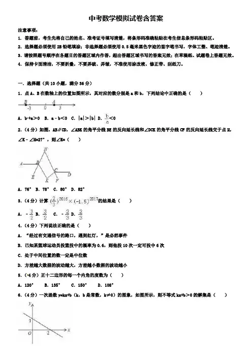 上海市浦东新区名校2019年中考数学一模试卷word含答案+(13套中考模拟试卷)