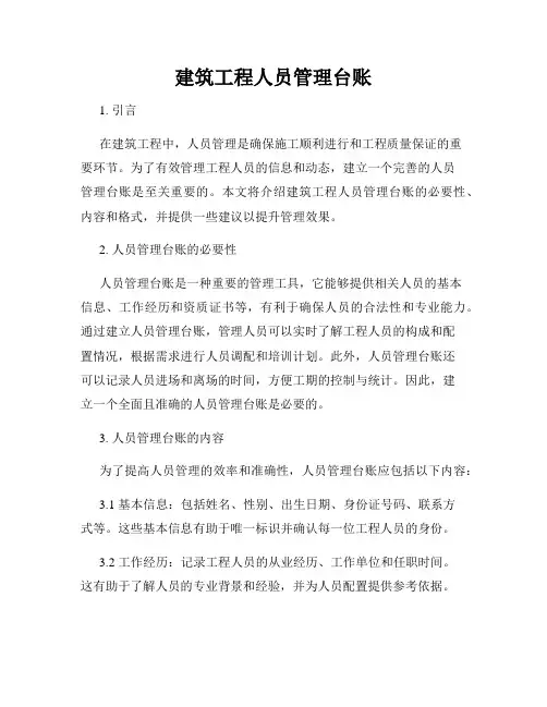 建筑工程人员管理台账