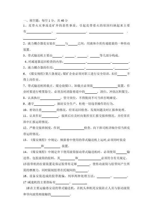 掘进队皮带司机及维护工考试题