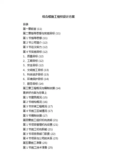 综合楼施工组织设计方案