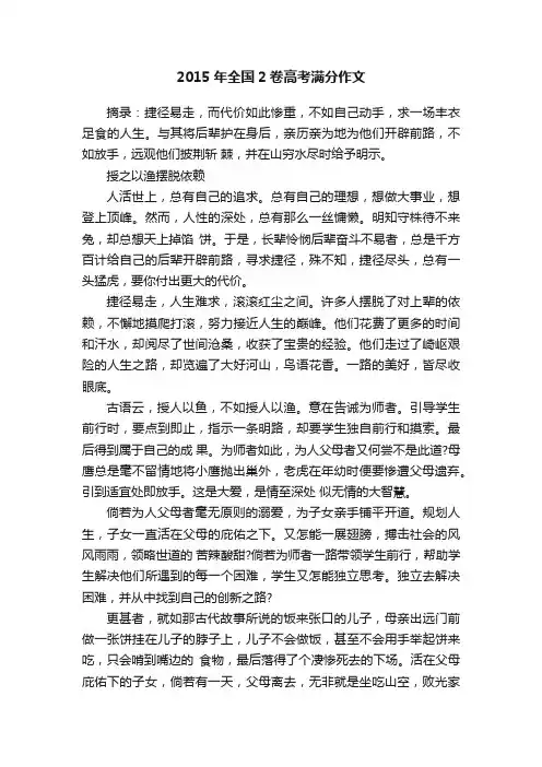 2015年全国2卷高考满分作文