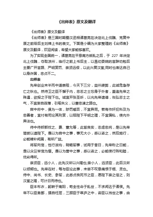 《出师表》原文及翻译