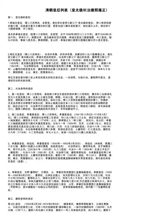 清朝皇后列表（皇太极顺治康熙雍正）