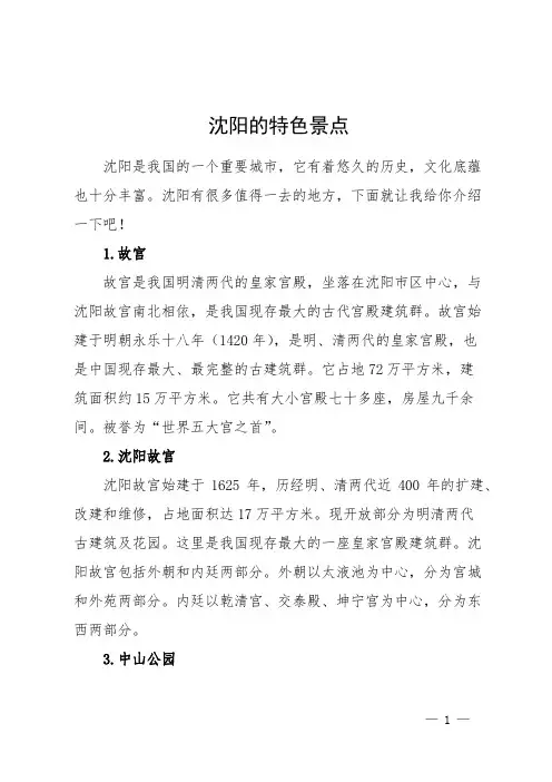 沈阳的特色景点