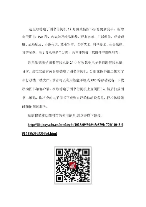 超星歌德电子图书借阅机12月份最新图书信息更新完毕新