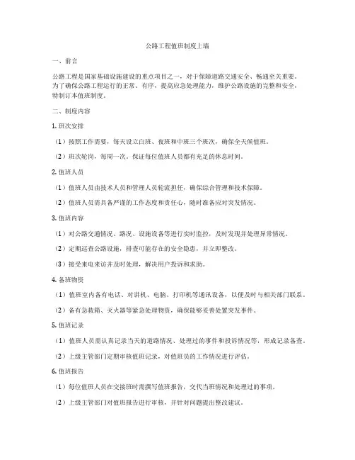 公路工程值班制度上墙