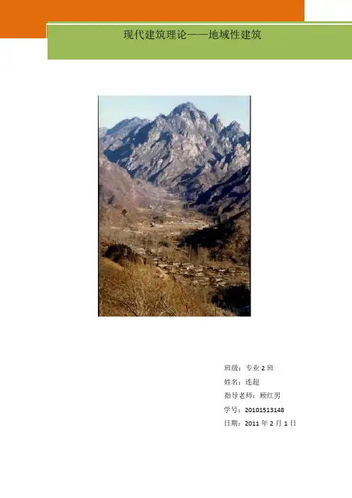 现代建筑理论