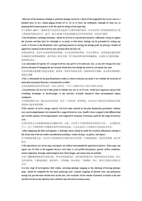水利水电类专业英语