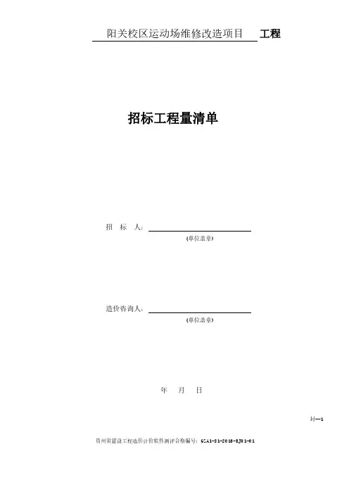 招标工程量清单
