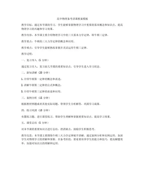 高中物理备考讲课教案模板