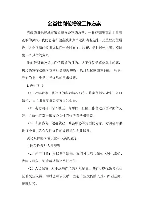 公益性岗位增设工作方案