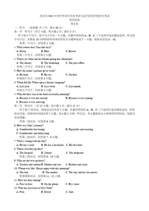 2012年广东省茂名市中考英语(word版,有解析)