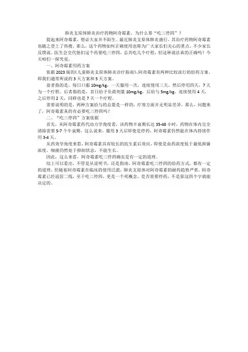 肺炎支原体肺炎治疗药物阿奇霉素,为什么要“吃三停四”？