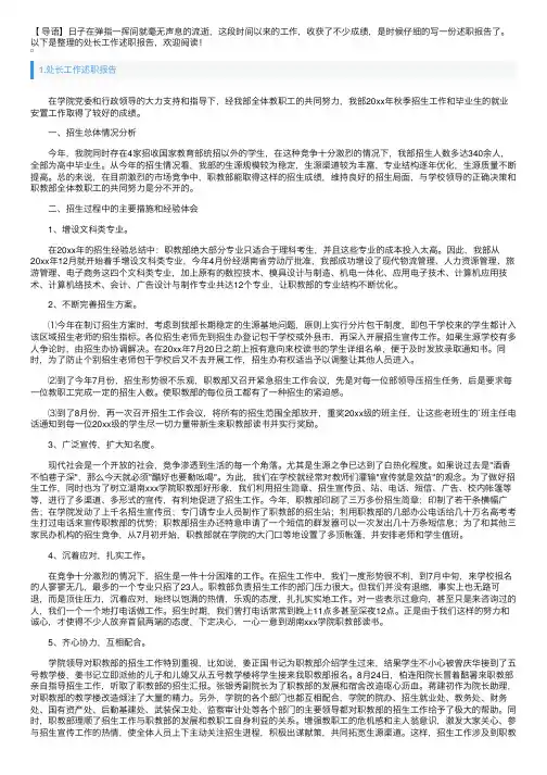 处长工作述职报告5篇