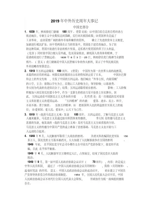 【优质文档】2019年中考历史周年大事汇总