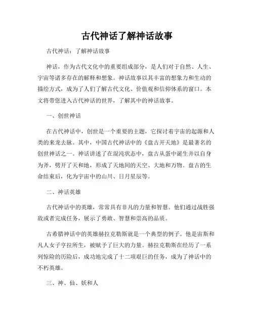 古代神话了解神话故事