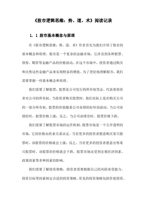《股市逻辑思维：势、道、术》记录