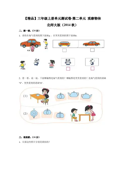 三年级上数学单元测试卷及解析-第二单元观察物体