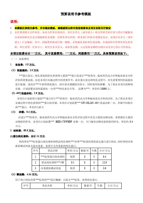 科研经费预算说明书参考案例