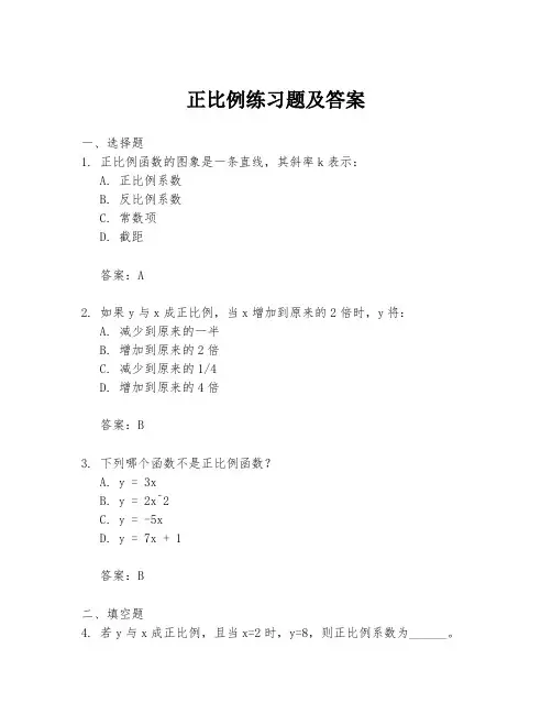 正比例练习题及答案