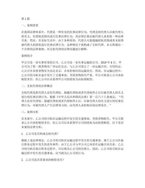 无权代理法律案例解释(3篇)