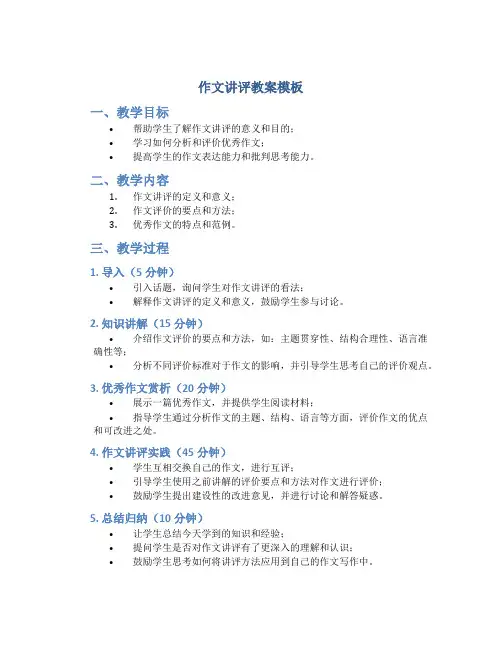 作文讲评教案模板