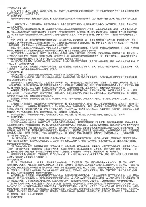 关于足迹的作文15篇