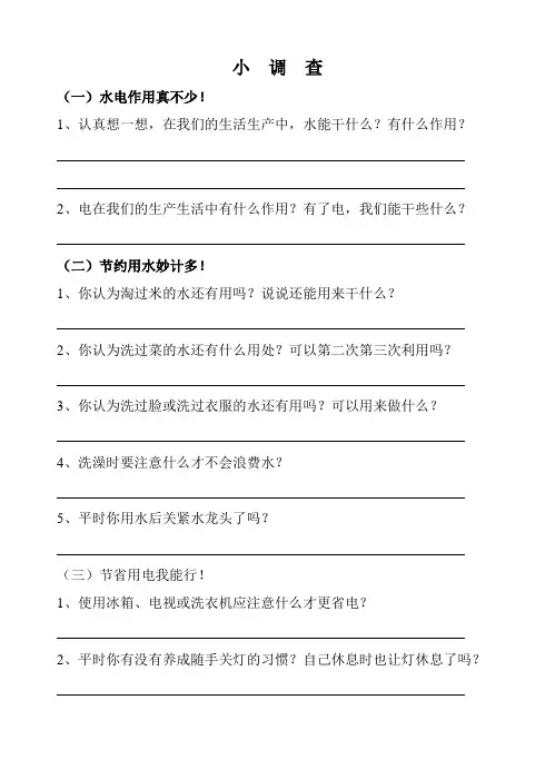 【问卷】节水节电小调查