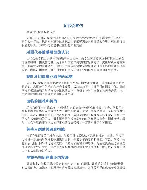 团代会贺信