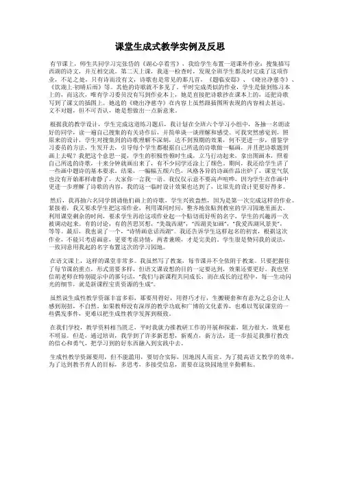 课堂生成式教学实例及反思