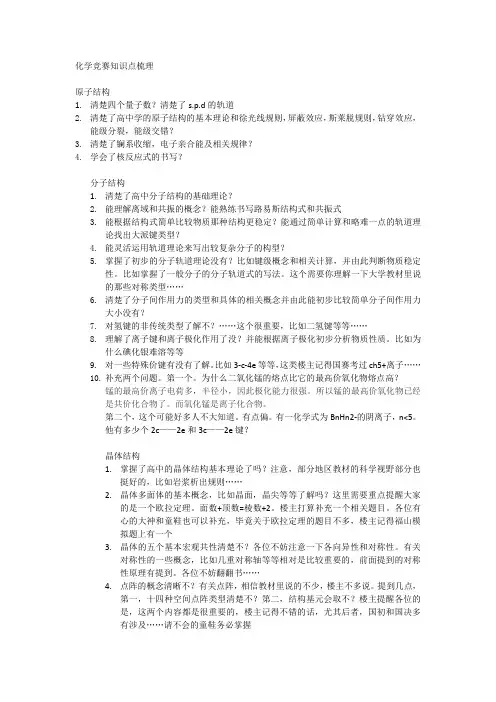 化学竞赛知识点梳理
