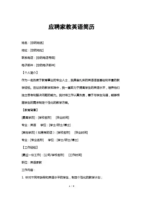 应聘家教英语简历