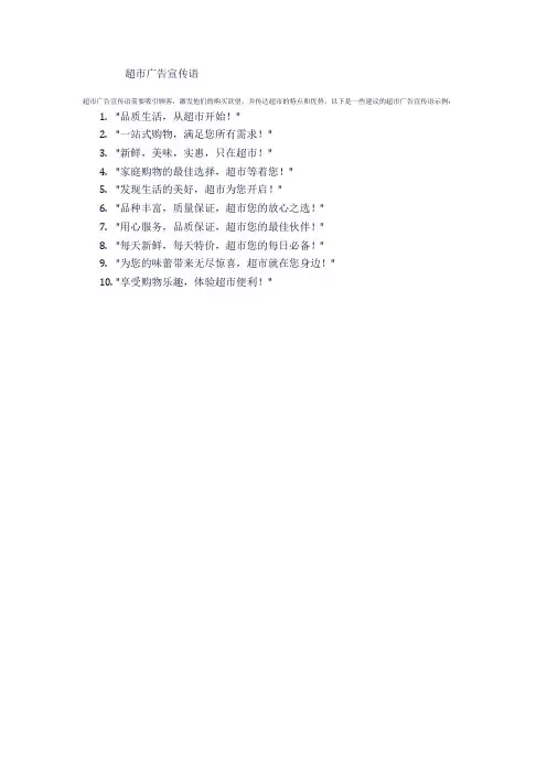 超市广告宣传语