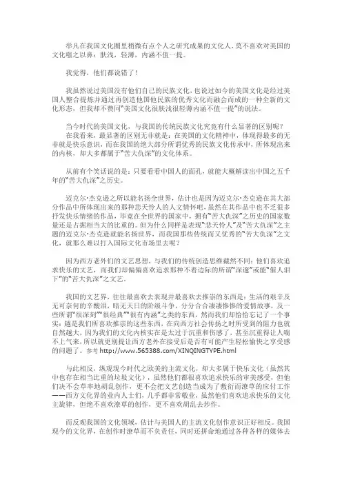 中美文化的差异对比