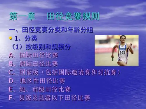 田径竞赛规则