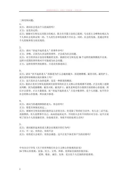 扶不起的老人是个人问题-攻辩问题 (1)