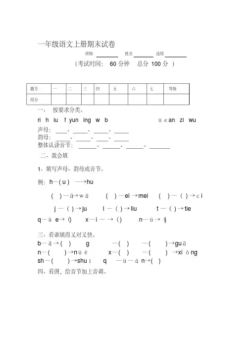 2017人教版一年级语文试卷
