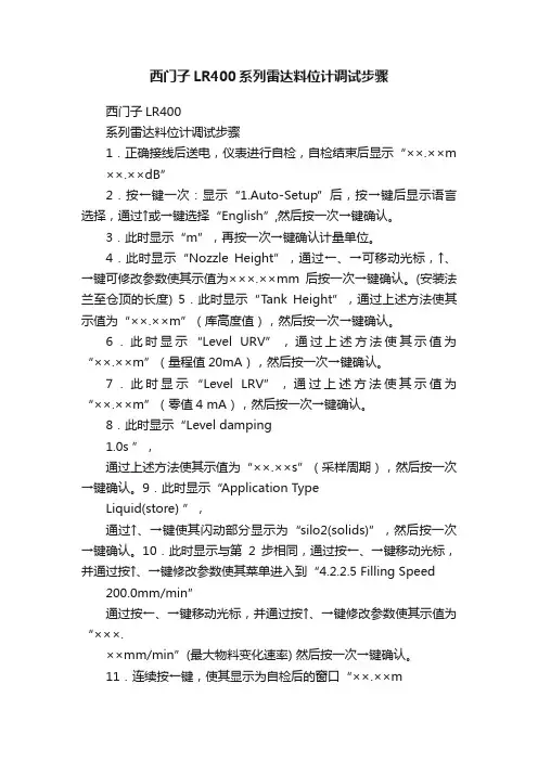 西门子LR400系列雷达料位计调试步骤